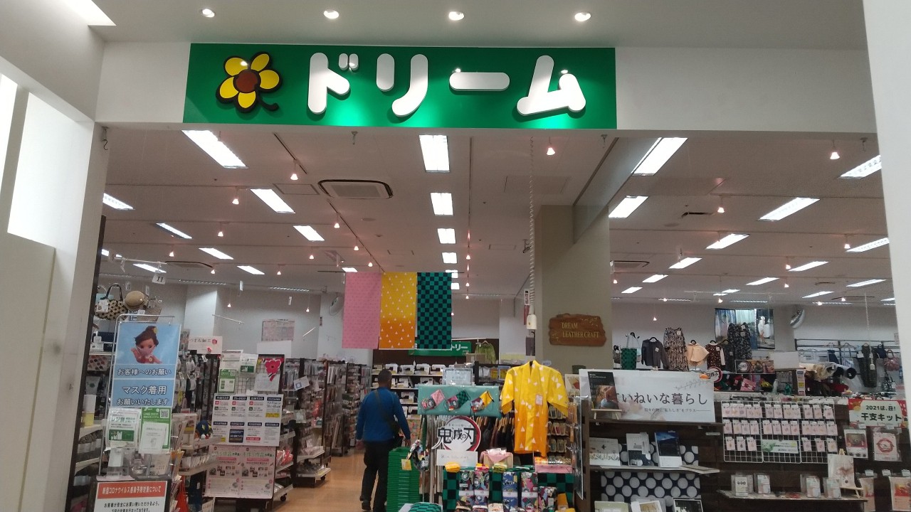 手芸センター ドリーム サクラス戸塚店