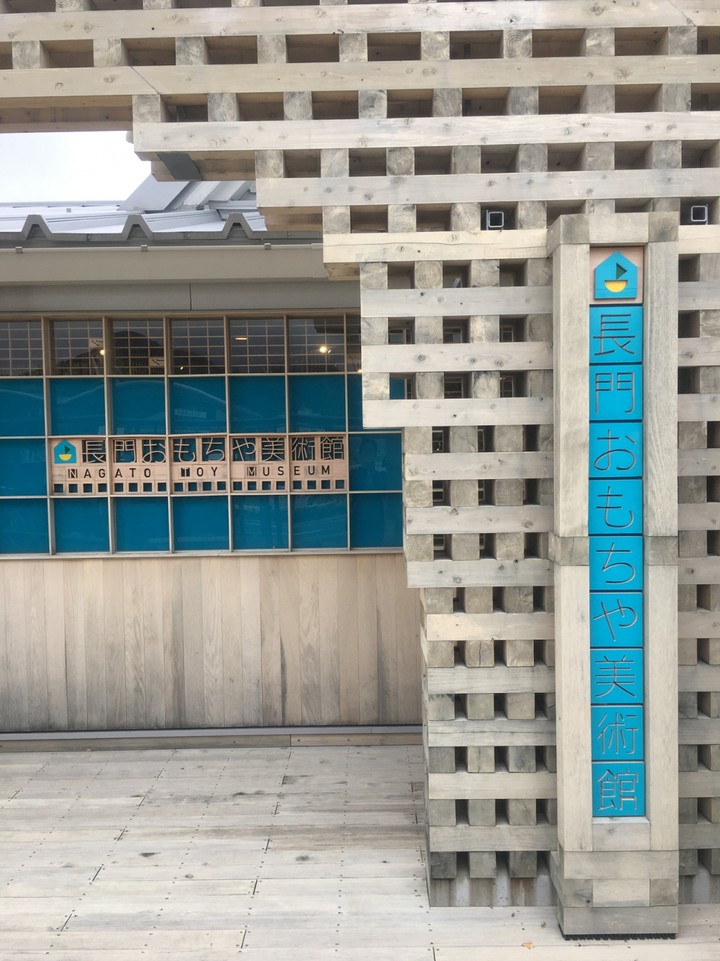 おもちゃ館です。