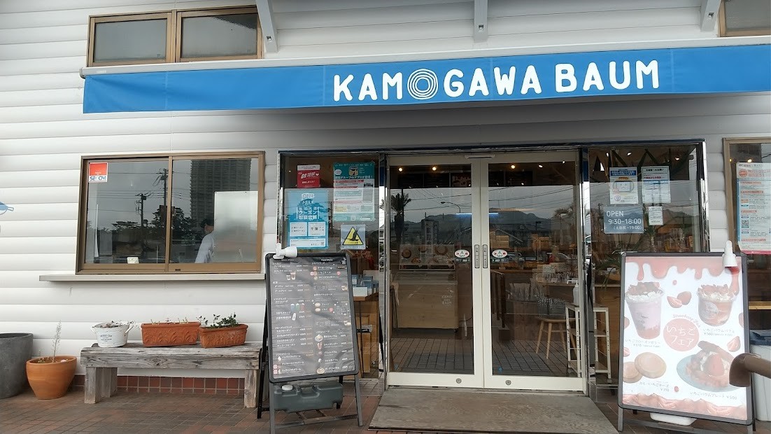 カモガワバウム