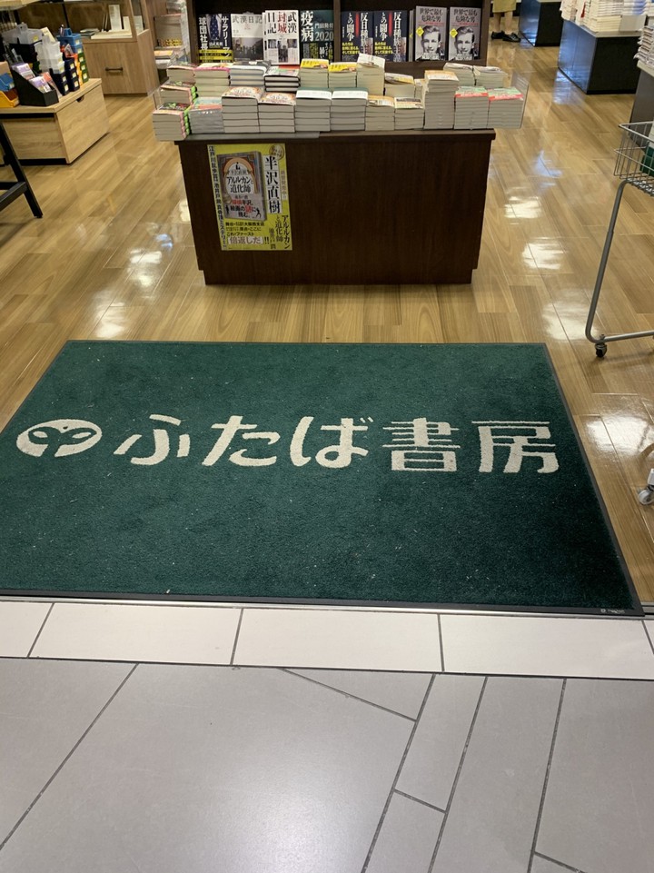 ふたば書房京都駅八条口店の入り口画像。
