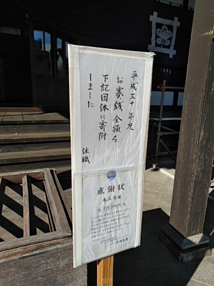 神社みたいな本堂お賽銭箱横にお賽銭感謝状あり