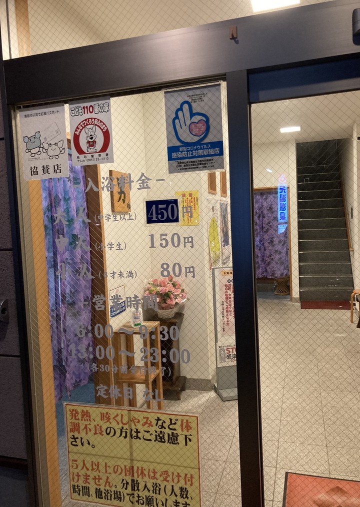 町場の銭湯 @450