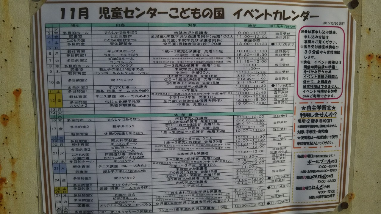 月の予定表、いろいろ行われているようです。