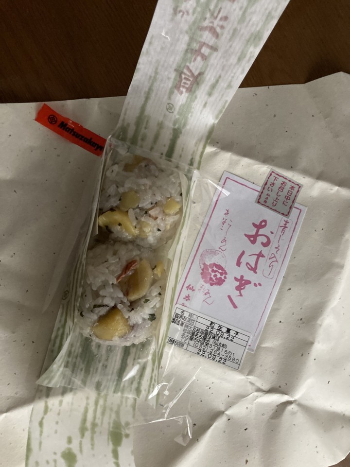 悩んで、栗のおはぎ。中にあんこと、青じそ｡美味｡