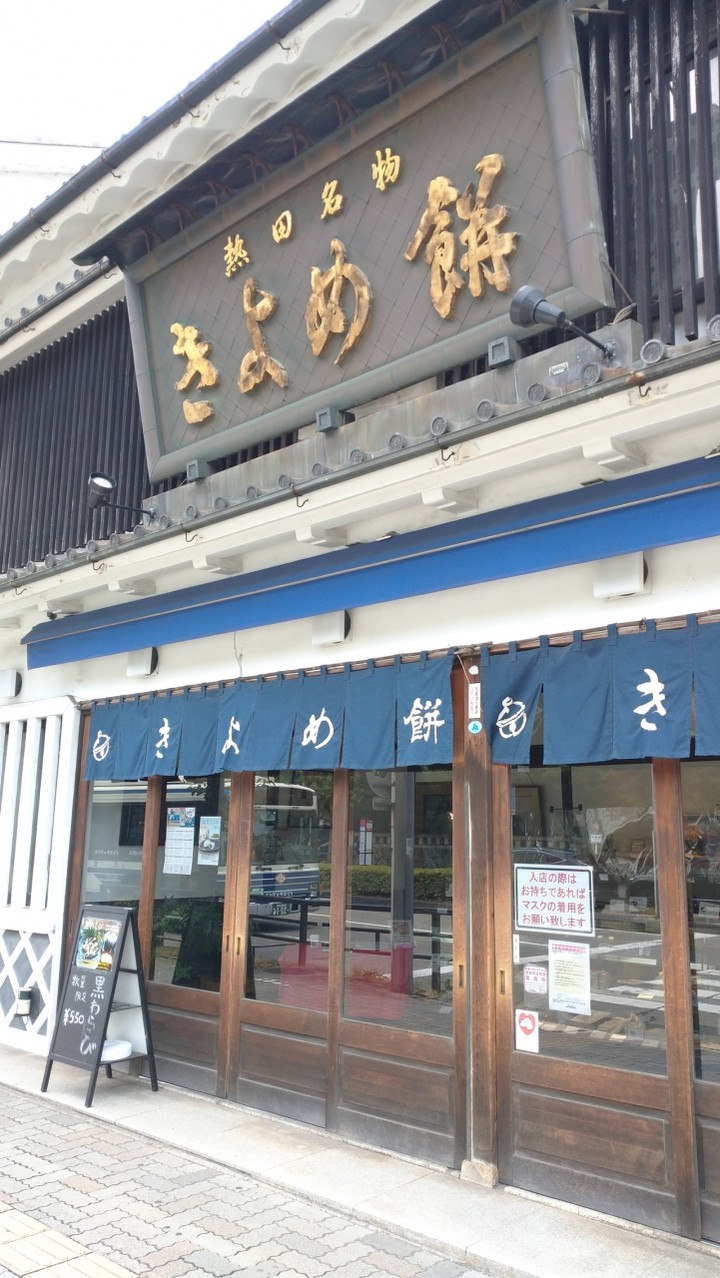 老舗