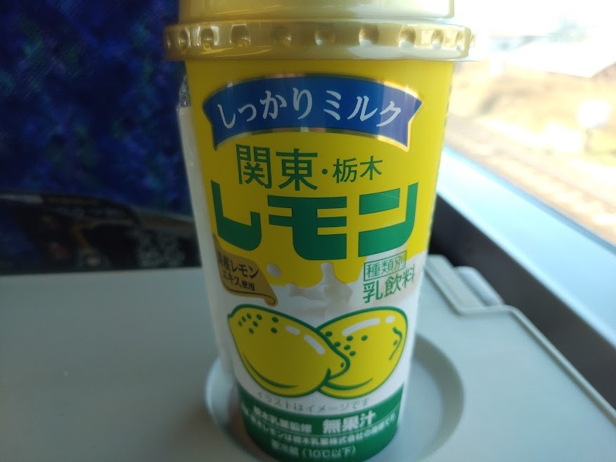 レモン牛乳買いました