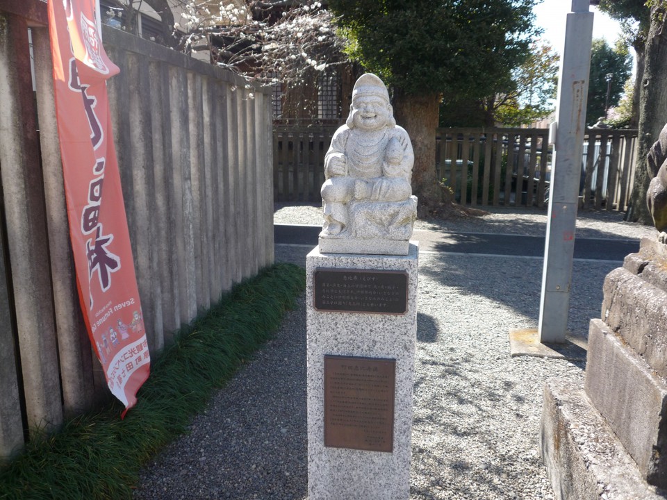恵比寿さま