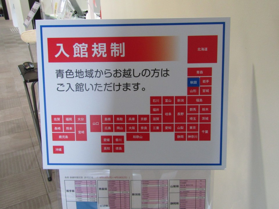 秋田県在住者以外は入館不可