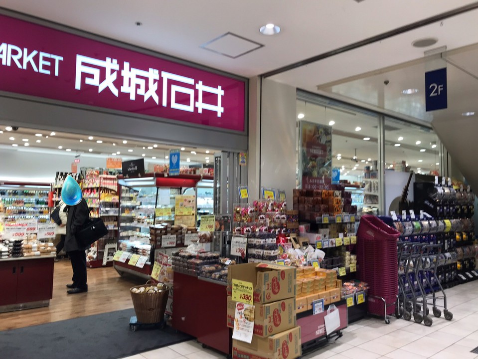 成城石井