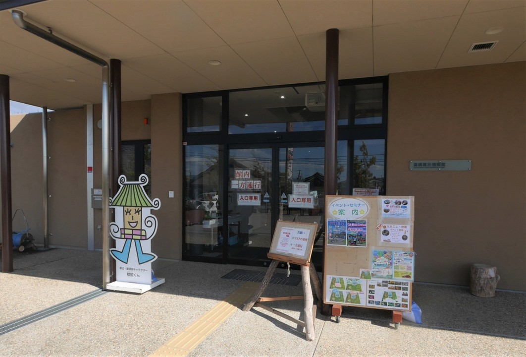 遺構展示情報館