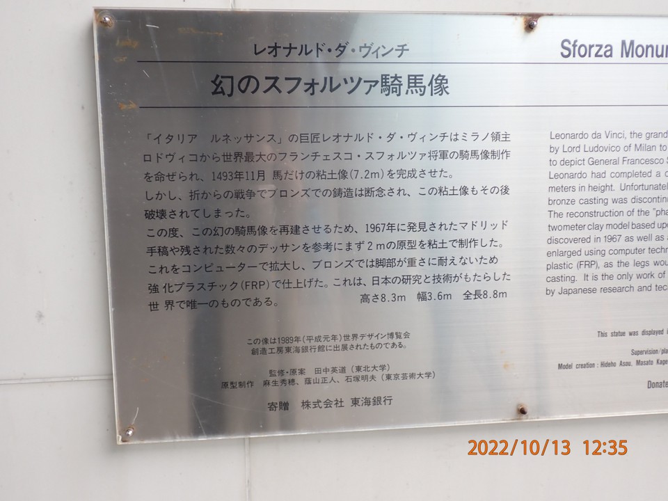 幻のスフォルツァ騎馬像説明板