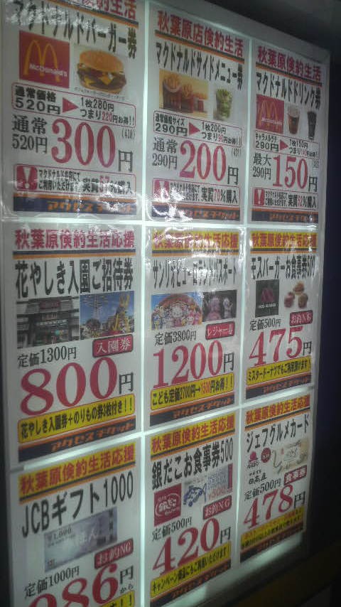 すぐ使える金券も多いです