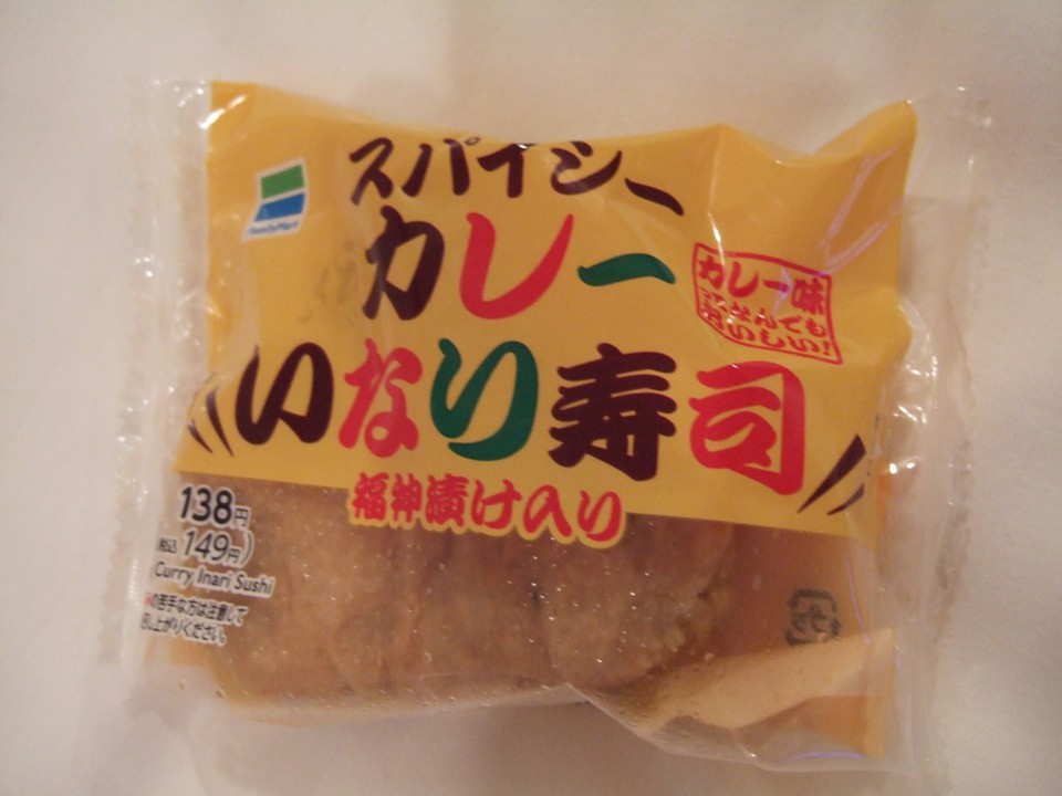 ちょっと残念だったスパイシーカレーいなり