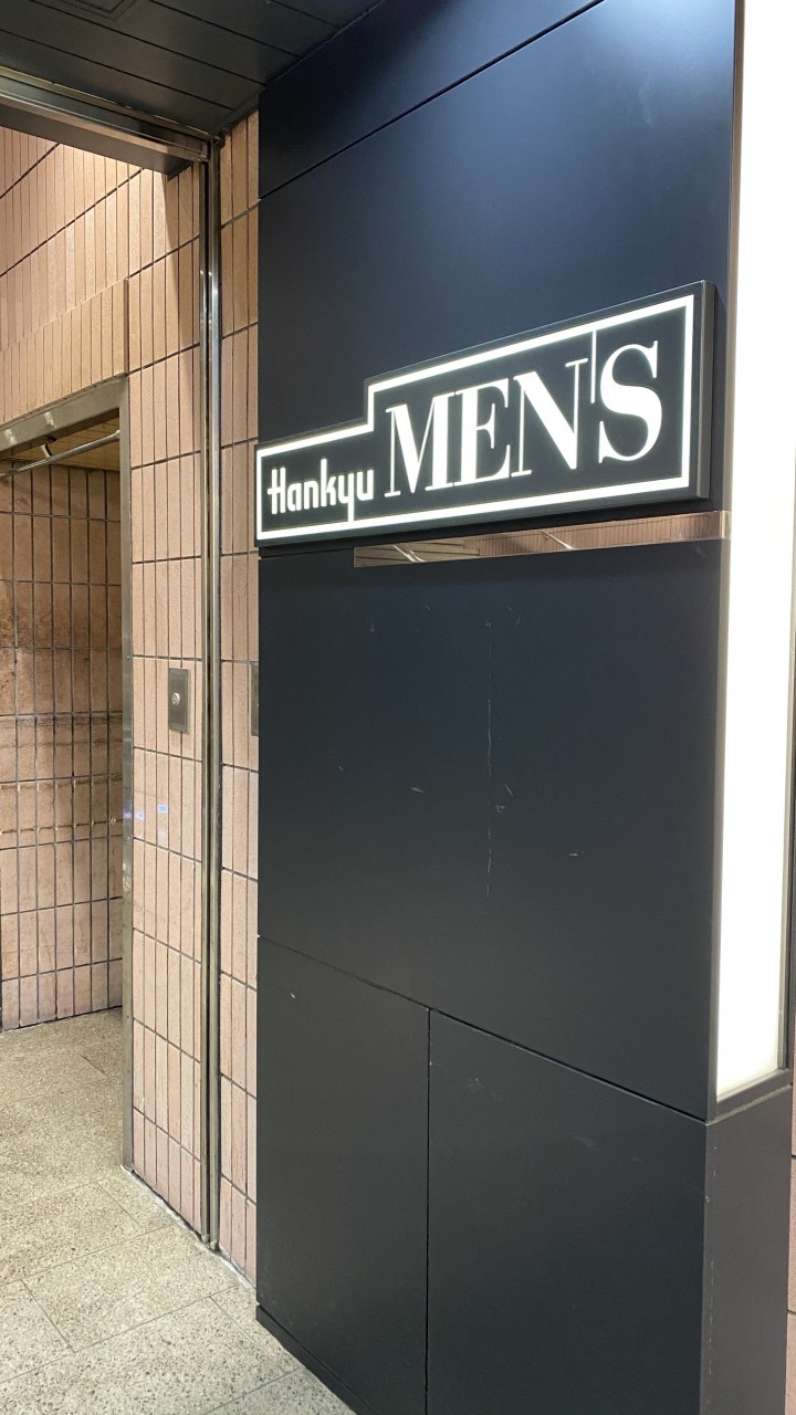 阪急メンズ大阪店の画像。