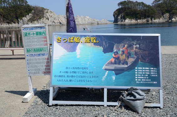浄土ヶ浜マリンハウス前には、ボート類の宣伝看板が。