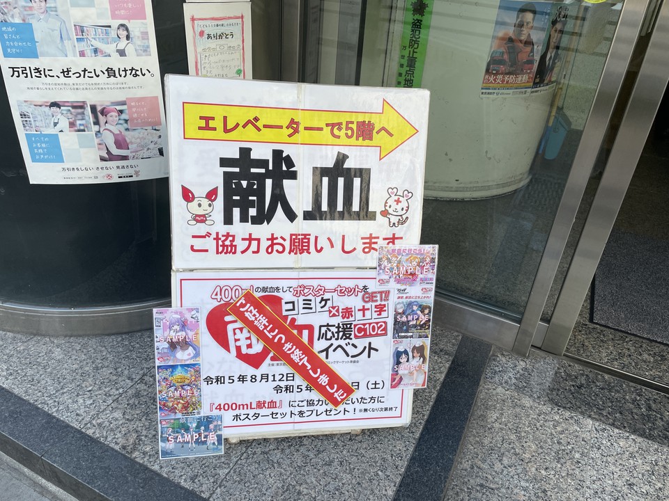 akiba:F献血ルームの看板