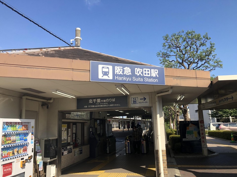 阪急吹田駅下車、目の前にあります。
