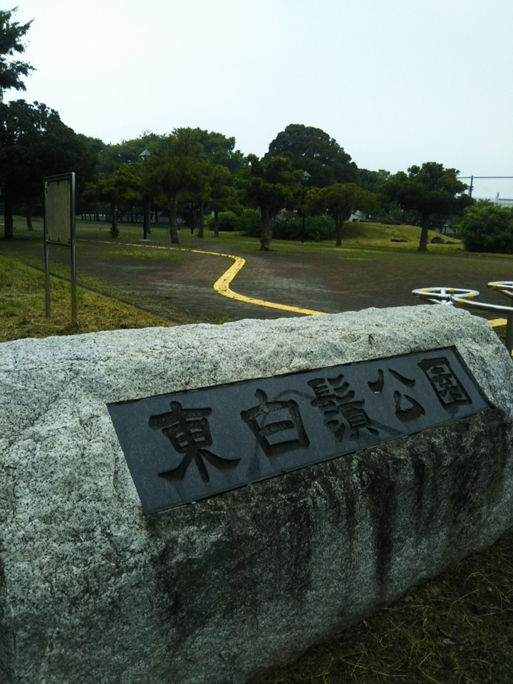 公園