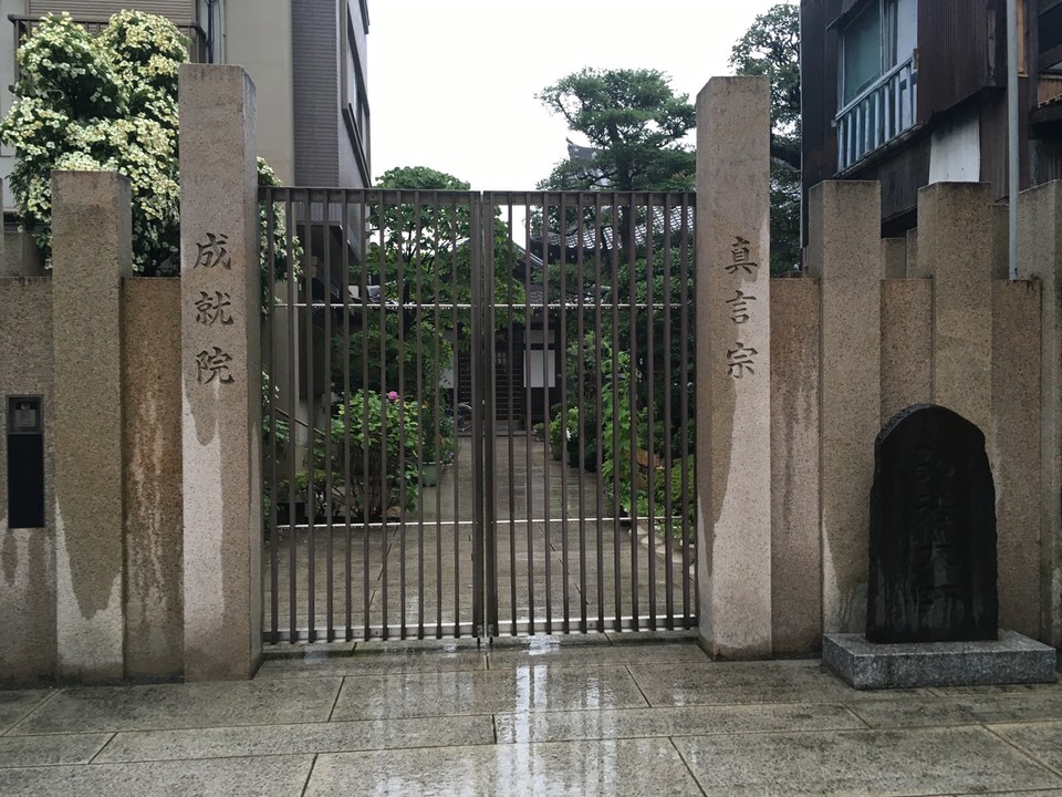 成就院