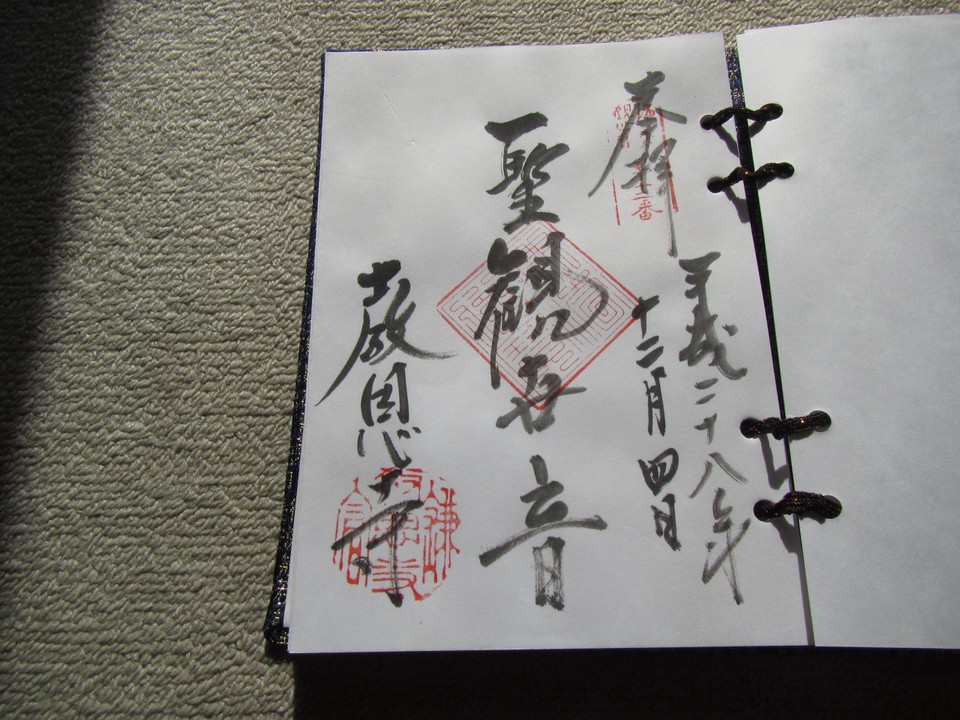 鎌倉三十三観音の御朱印