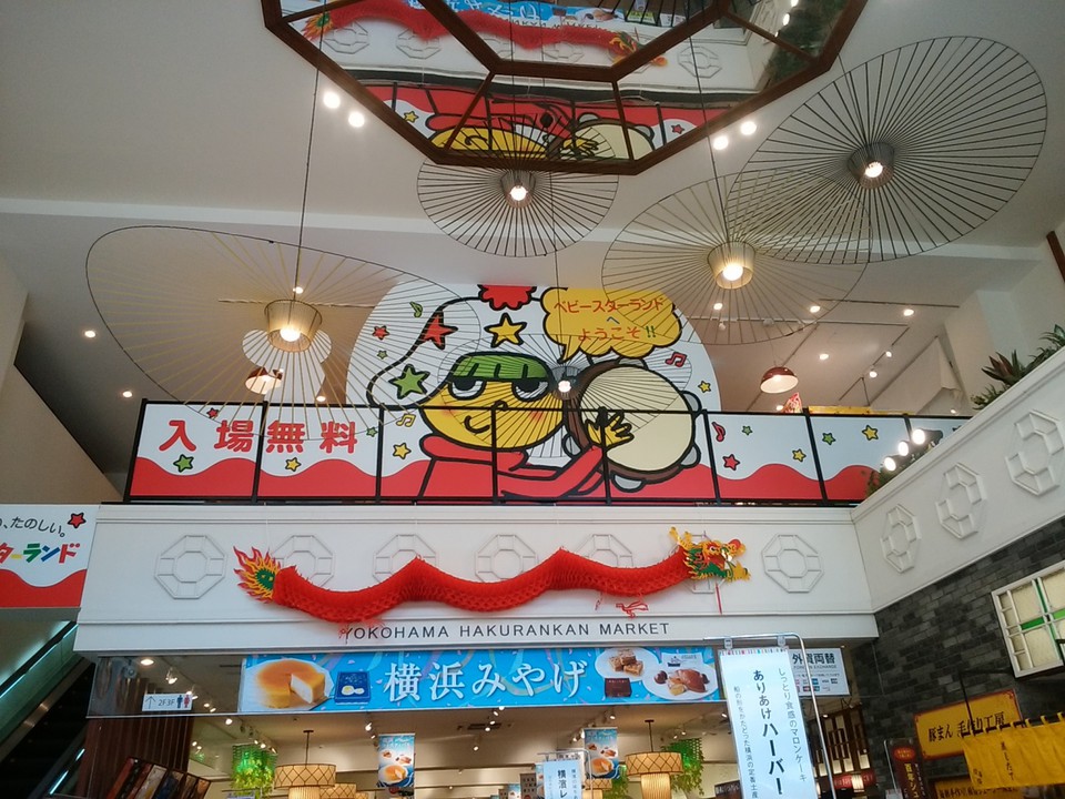 1階はお土産。2階に日本初のベビースターランド