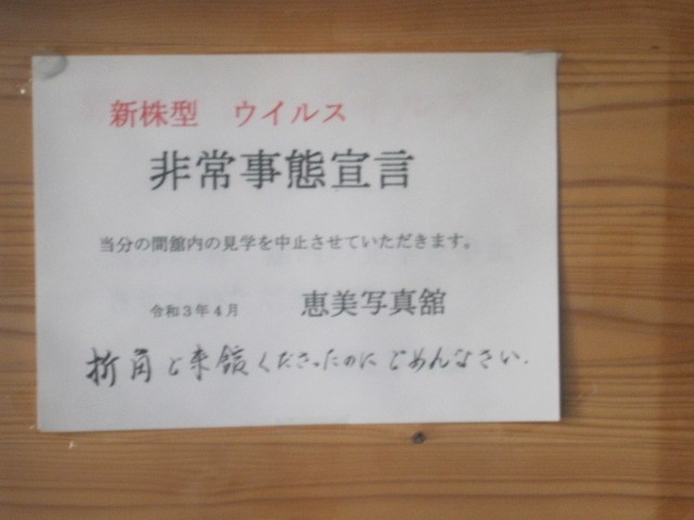 お気遣いの感じられる掲示、こちらも恐縮してしまいますね。