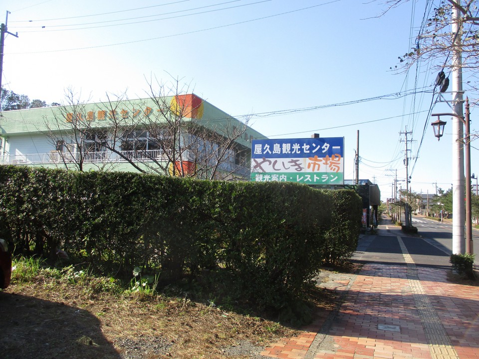 屋久島観光センター