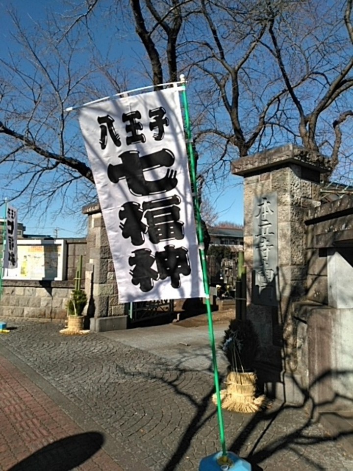 七福神幟旗目指し歩こう。途中間違えて違う寺入った。