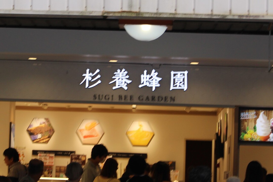 はちみつ専門店