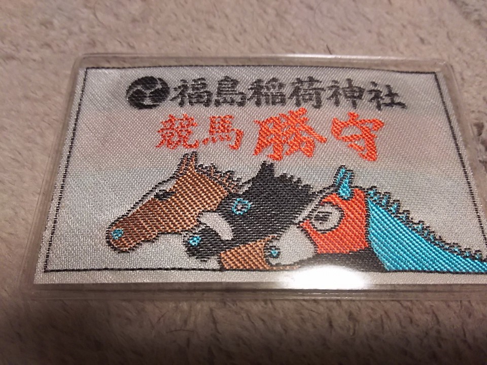 お守り