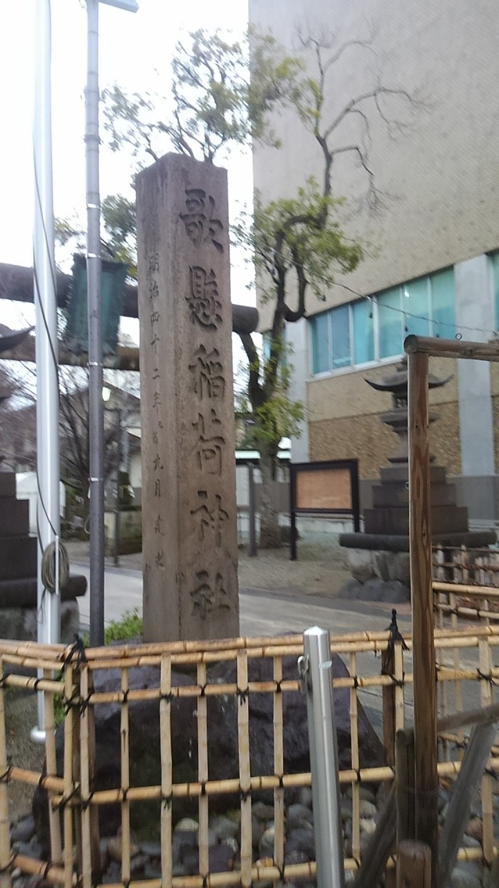 歌懸稲荷神社