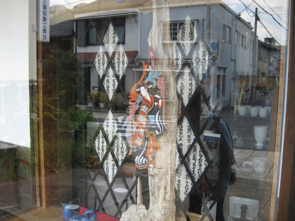 大津絵の店ショーウインドウ
