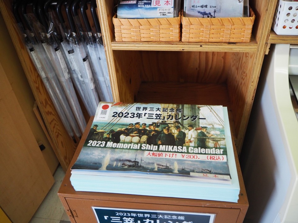 三笠カレンダー