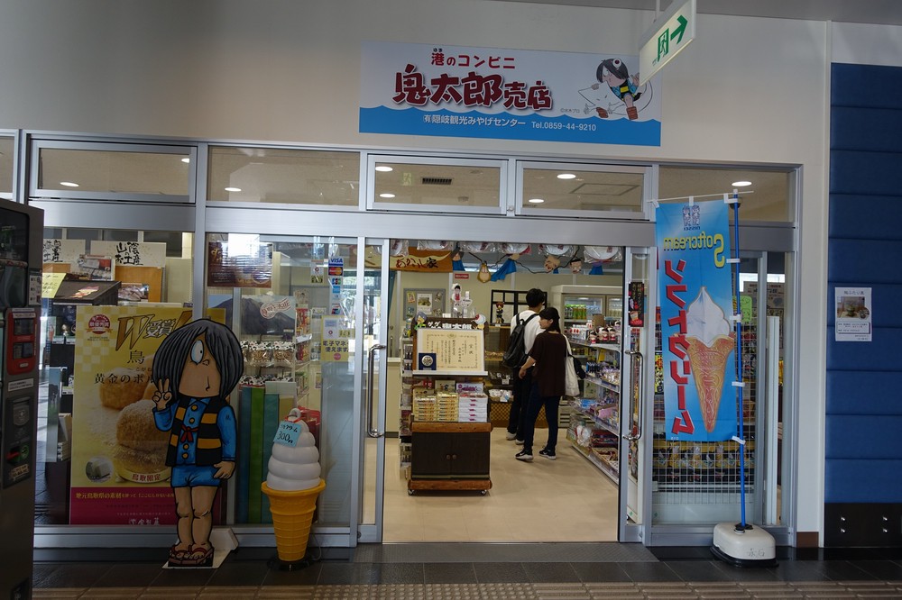 港のコンビニ 鬼太郎売店。
