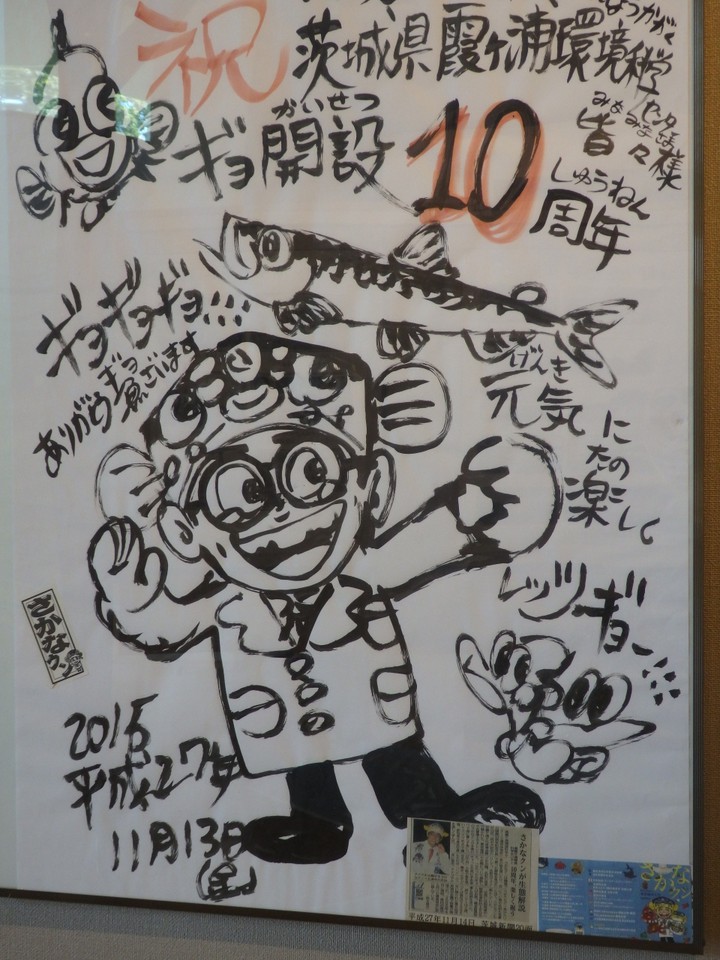 さかなクンのサイン