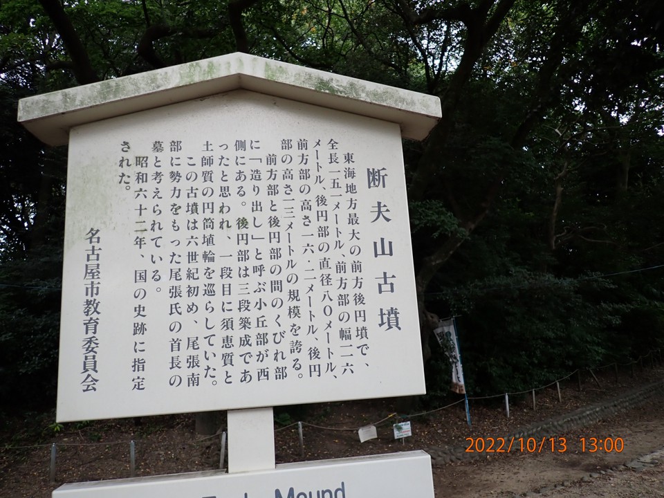 断夫山古墳説明板