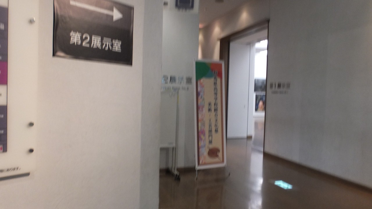 展示室