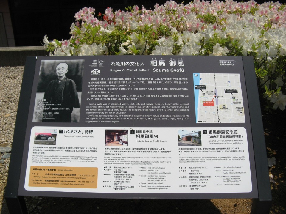 糸魚川駅前の顕彰碑説明