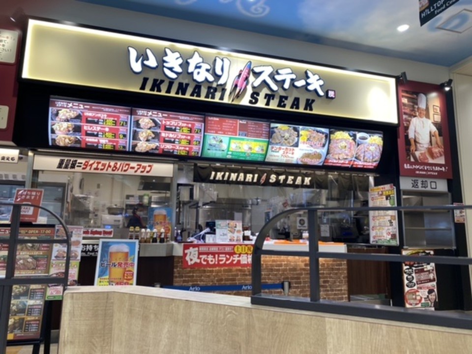 いきなりステーキ