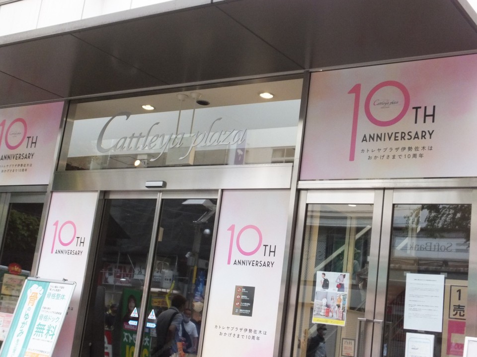 10周年