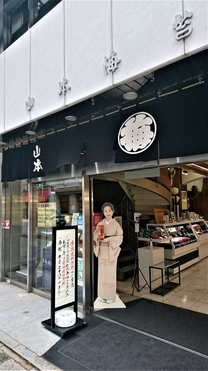 山本陽子さんがお迎え