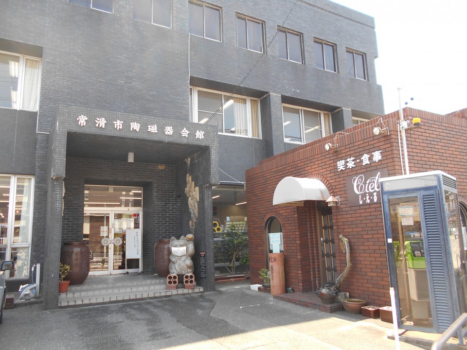 常滑市陶磁器会館