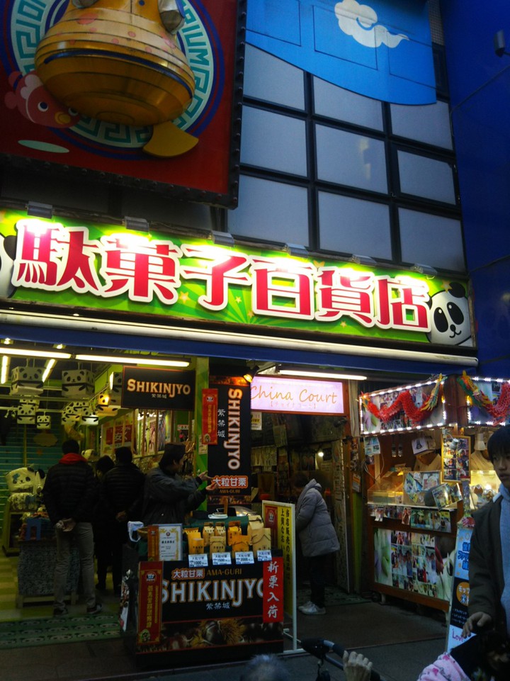 駄菓子百貨店