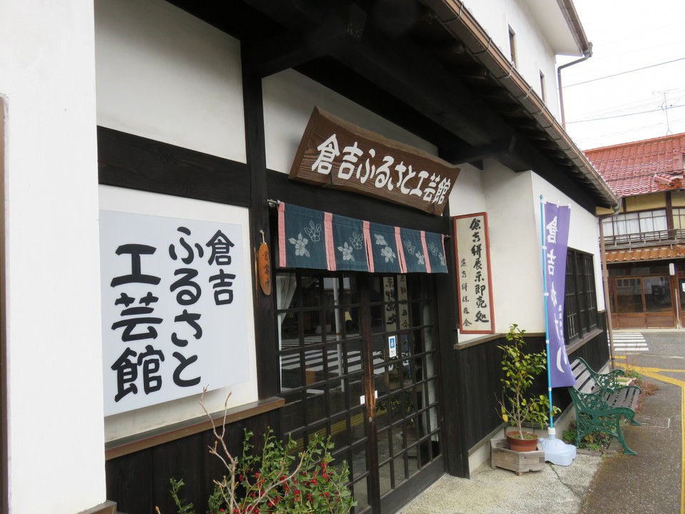 ふるさと工芸館