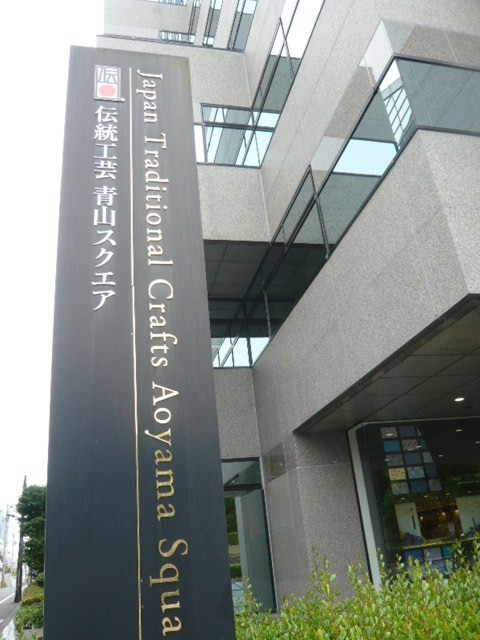 伝統工芸青山スクエアの建物です。高層建築の近代的な建物です。