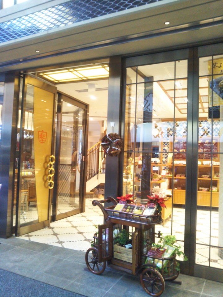 舟和 本店