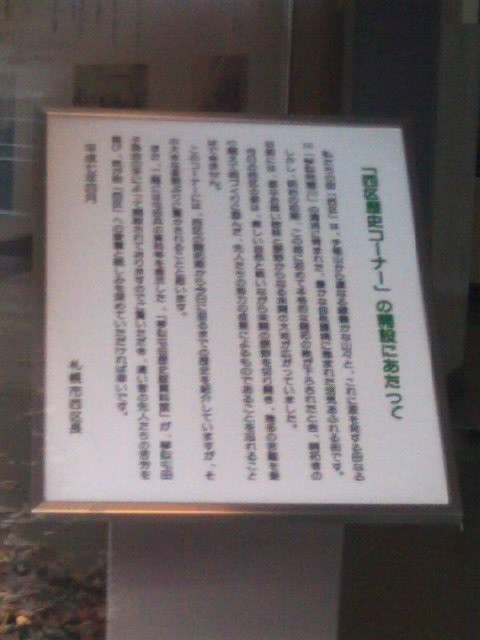 中にはこんな解説板がありました