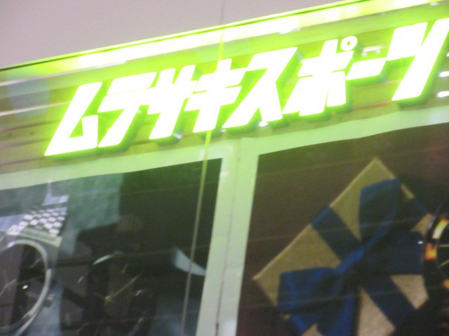 お店