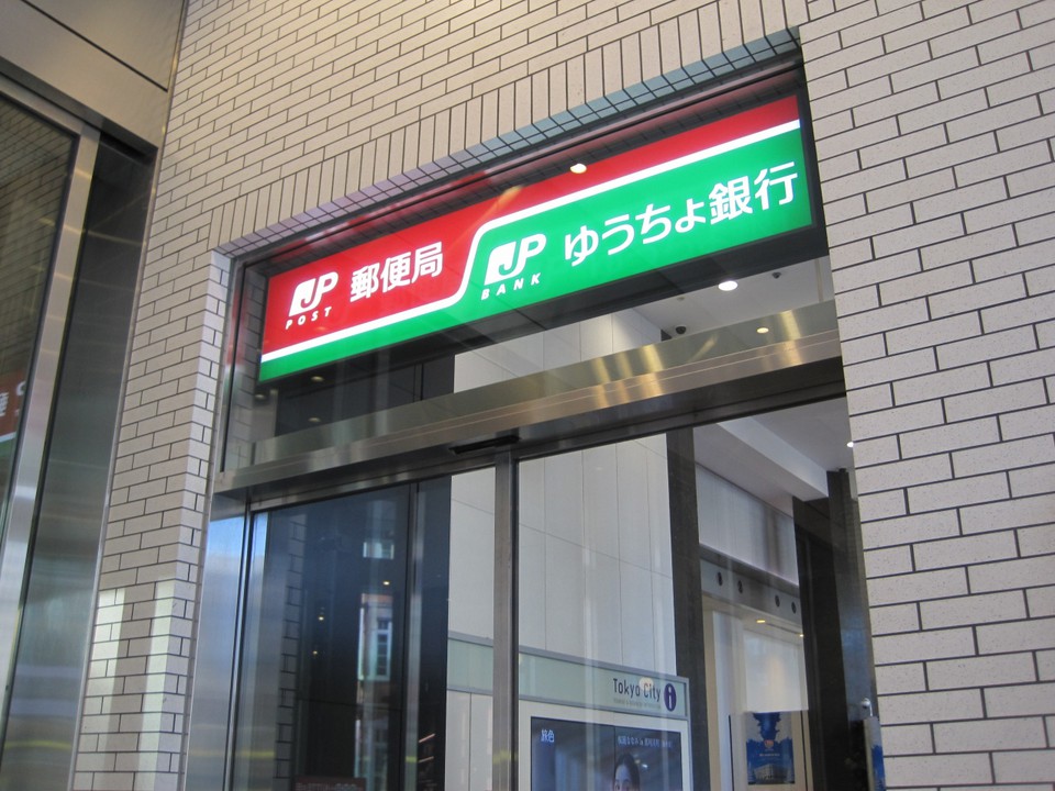 郵便局は営業中