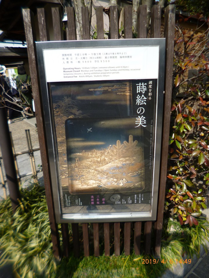 「蒔絵の美」展が開催されていました。